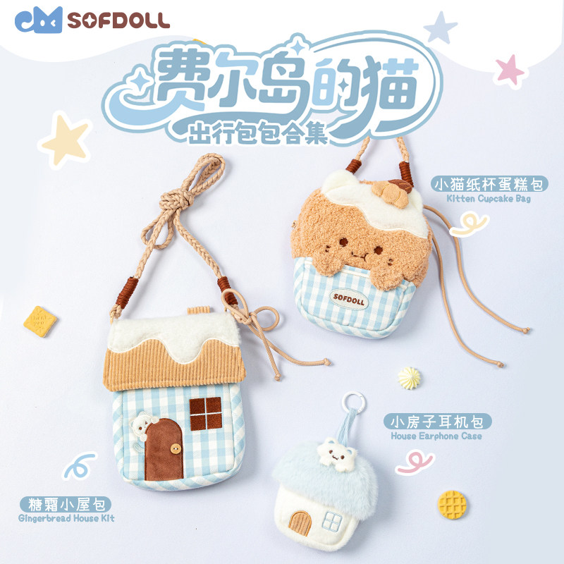 SOFDOLL冬季毛绒房子耳机包小猫纸杯蛋糕糖霜小屋手机包生日礼物