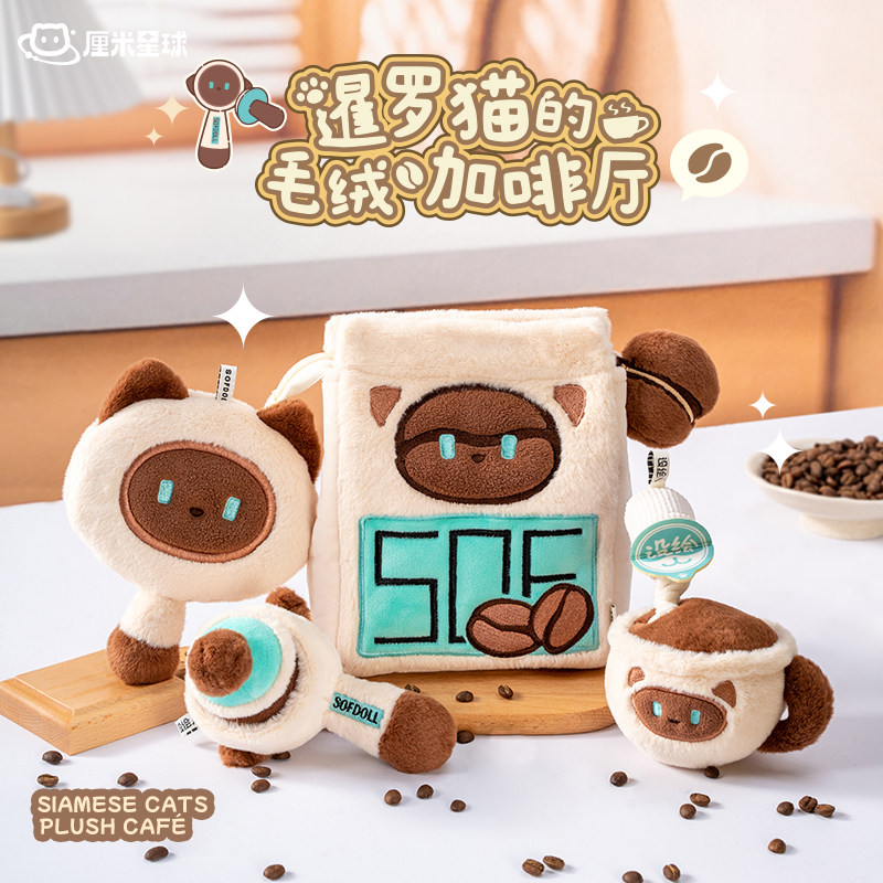 厘米星球暹罗咖啡厅挂偶包挂件毛绒手持镜卡通手机袋创意生日礼物