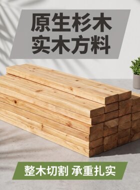 杉木条木方吊顶木龙骨打包木方