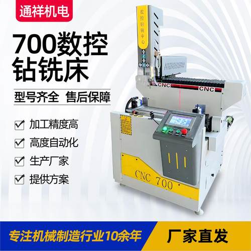 铝型材数控钻铣床门窗玻璃门锁孔设备三面自动翻转700数控钻铣床