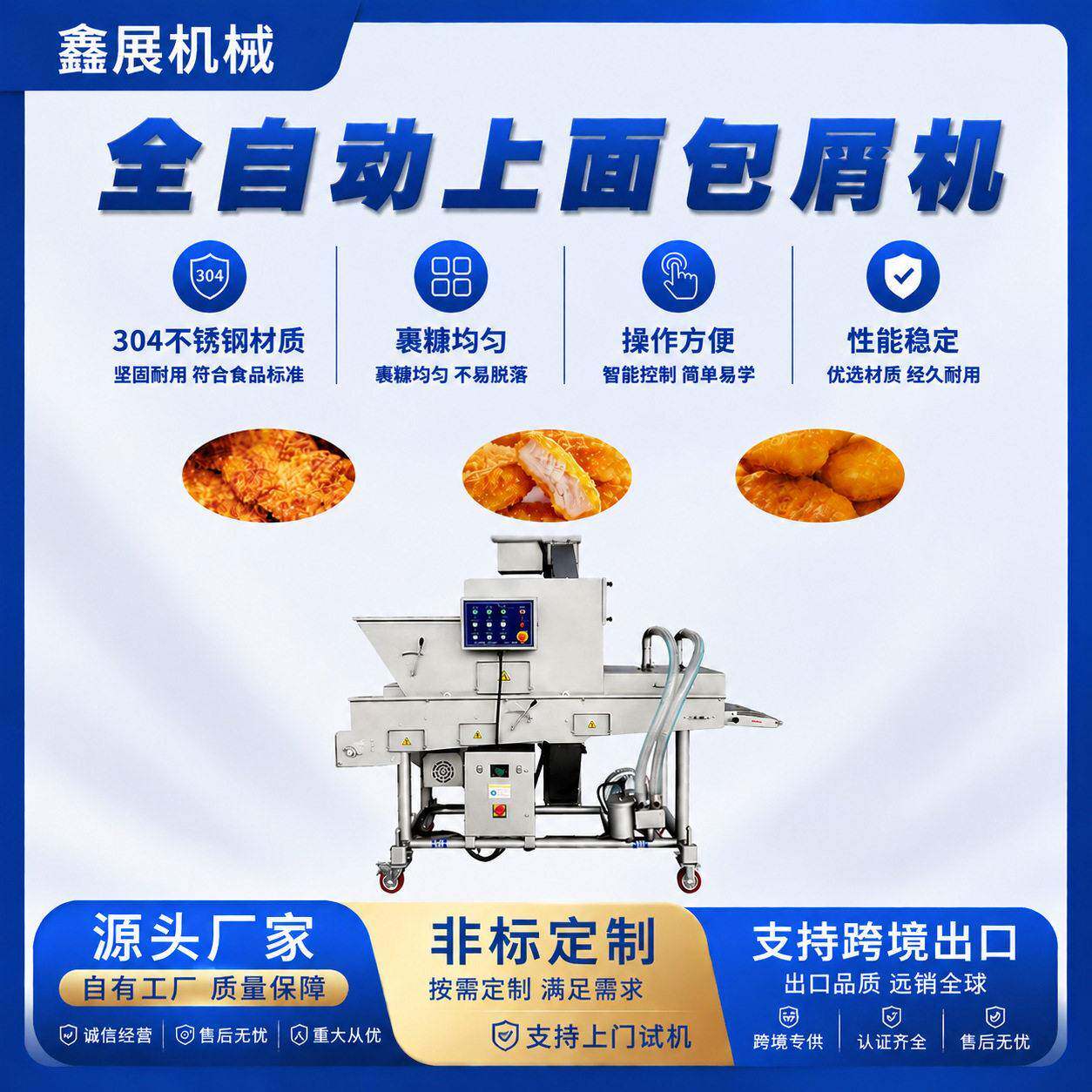 雪花鸡柳上糠机全自动鸡排鱼排上浆裹糠油炸机鸡米花裹糠机
