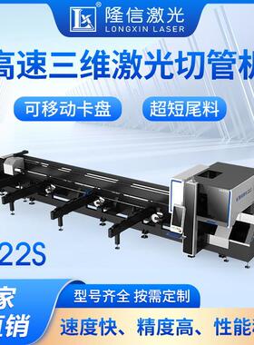 LX-K22S三维激光切管机全自动方管圆管激光自动送料镀锌管切管机