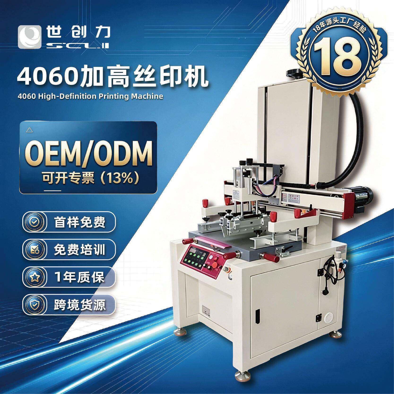 全半自动4060加丝印机小型塑料袋玻璃色平面丝网丝印机印刷机