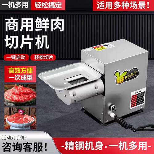 鲜肉切片机商用全自动牛羊肉切片潮汕火锅切腰骗熟食小型切肉片机
