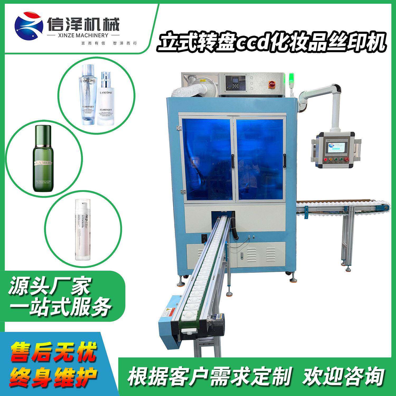 品质立式转盘丝网印刷机香水口红管丝印机化妆品外壳印刷