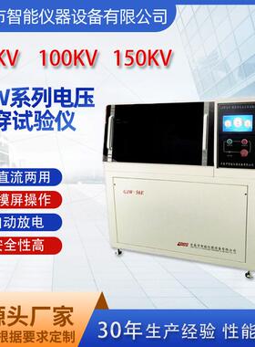 电压击穿试验仪GJW测试绝缘材料橡胶陶瓷试验机电压击穿试验仪