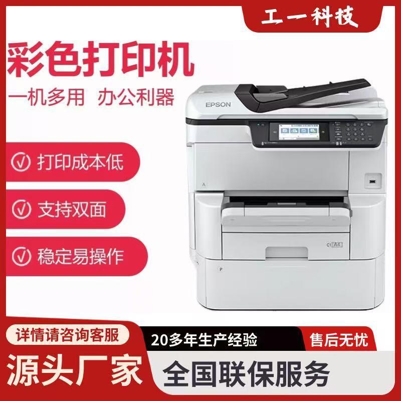 WF-C878R黑白双面打印一体机彩色办公复印机25p/分钟高分议价