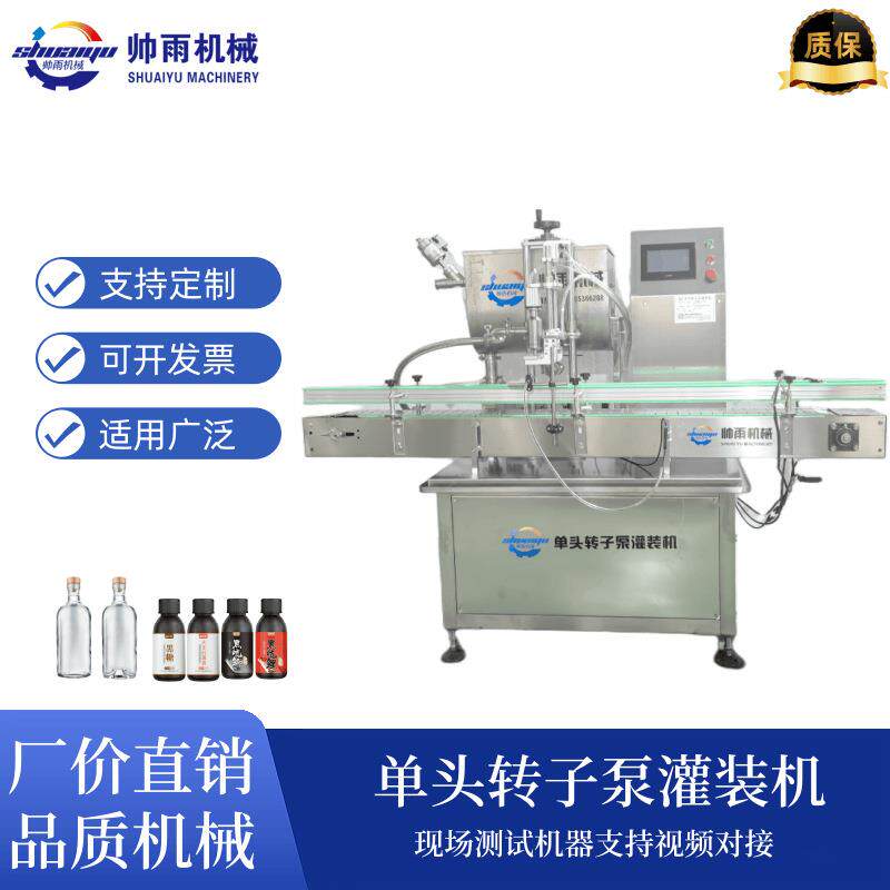伺服定量转子泵灌装机洗洁精蜂蜜糖浆饮料小型油泵灌装包装机