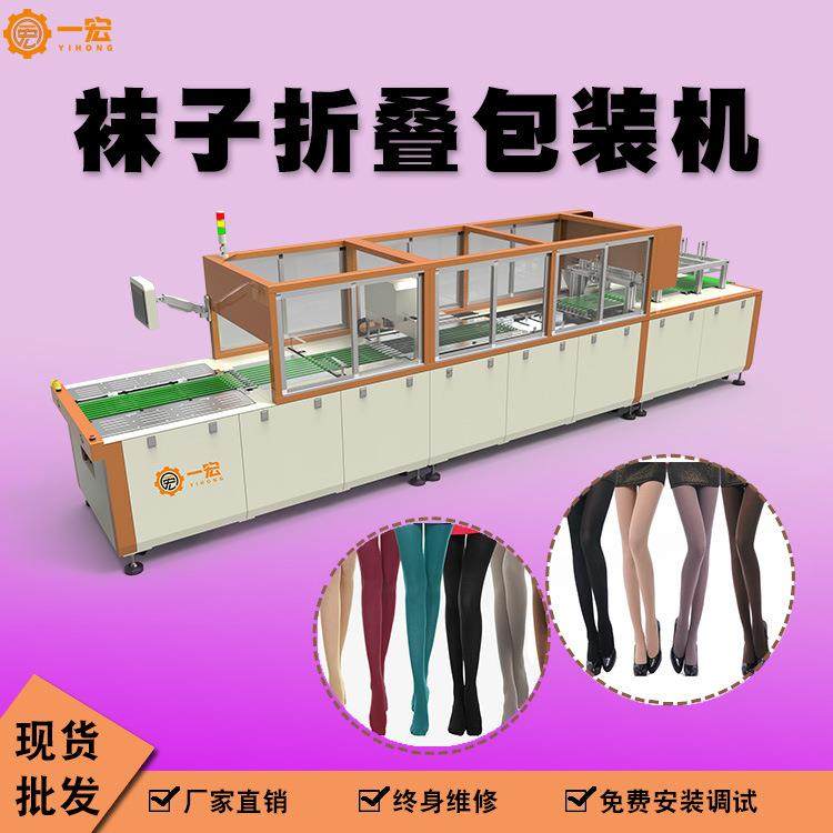 厂家丝袜折叠包装机长筒连体裤袜全自动丝袜自动折叠包装机,办公设备/耗材/相关服务,包装机,淘宝优惠券,粉丝福利购,淘宝优惠卷