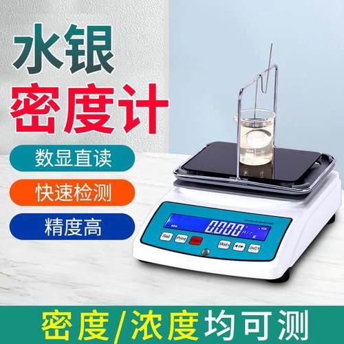 水银浓度测试仪水银相对比重计高精度水银液体测量电子密度测定仪