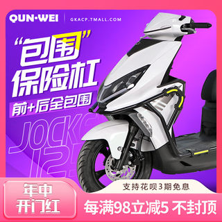 QW 光阳CK125T-17摩托车保险杠Jockey125前后护杠防摔防撞保护杠