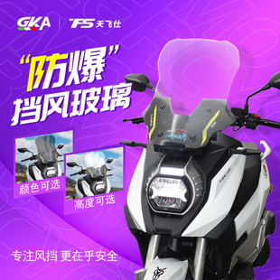 天飞仕力帆KPV150改装挡风玻璃前挡风ADV加高风板新款挡风玻璃