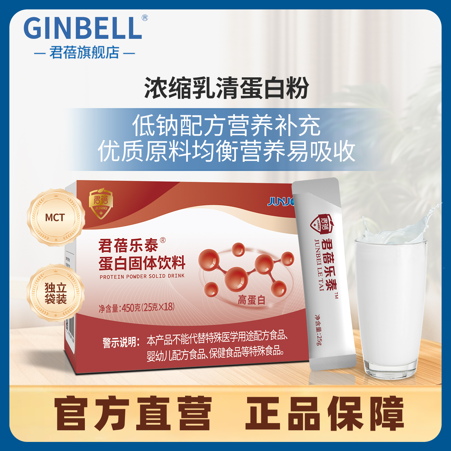 营养蛋白粉低钠配方左旋肉碱MCT