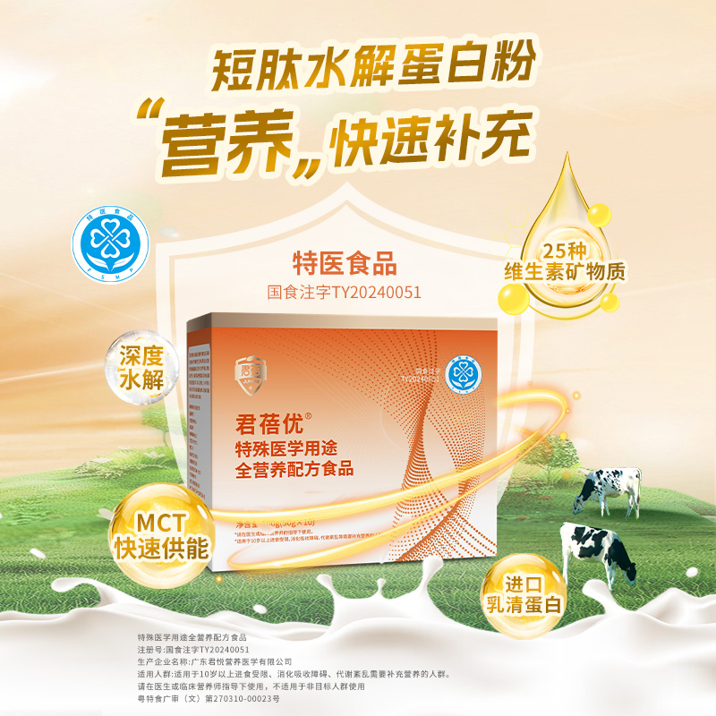 君蓓优特殊医学用途配方食品水解乳清蛋白营养补充中老年人送礼