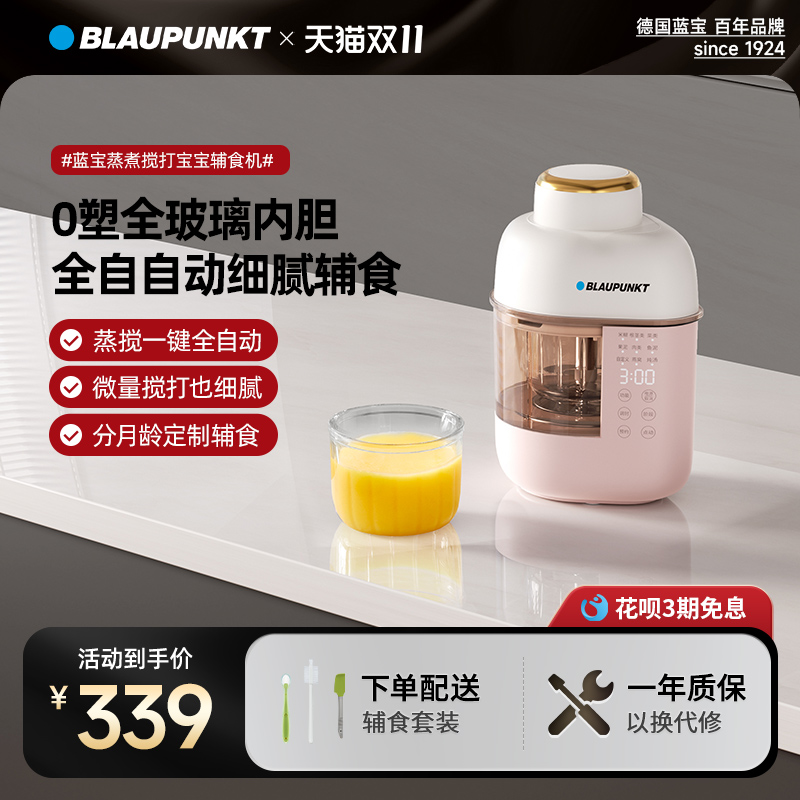 德国蓝宝婴儿辅食机蒸煮一体宝宝专用多功能料理机搅拌打米糊儿童