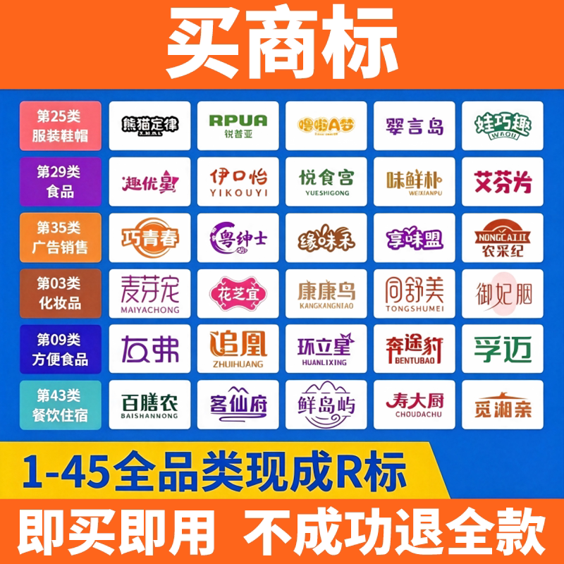 商标转让购买注册商标买卖1-45类R标特价出售品牌商标交易过户