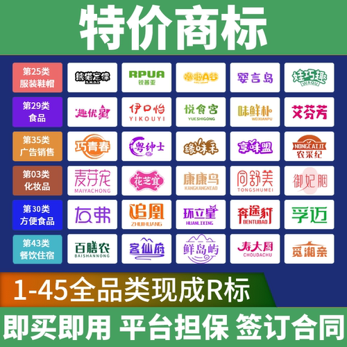 1-45类注册商标特价出售买卖现成R标购买品牌商标转让服务加急