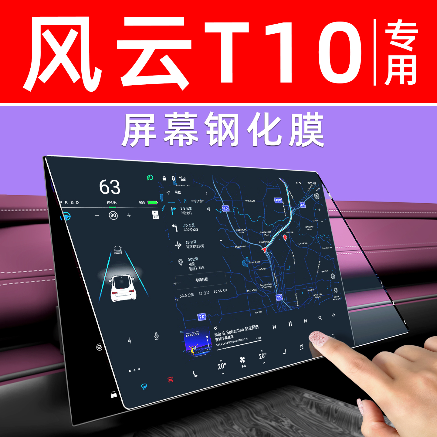 风云T10屏幕钢化膜【贴换包赔】