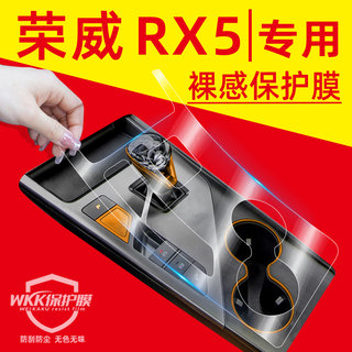 第三代荣威rx5中控贴膜PLUS汽车用品大全屏幕钢化膜装饰改装配件