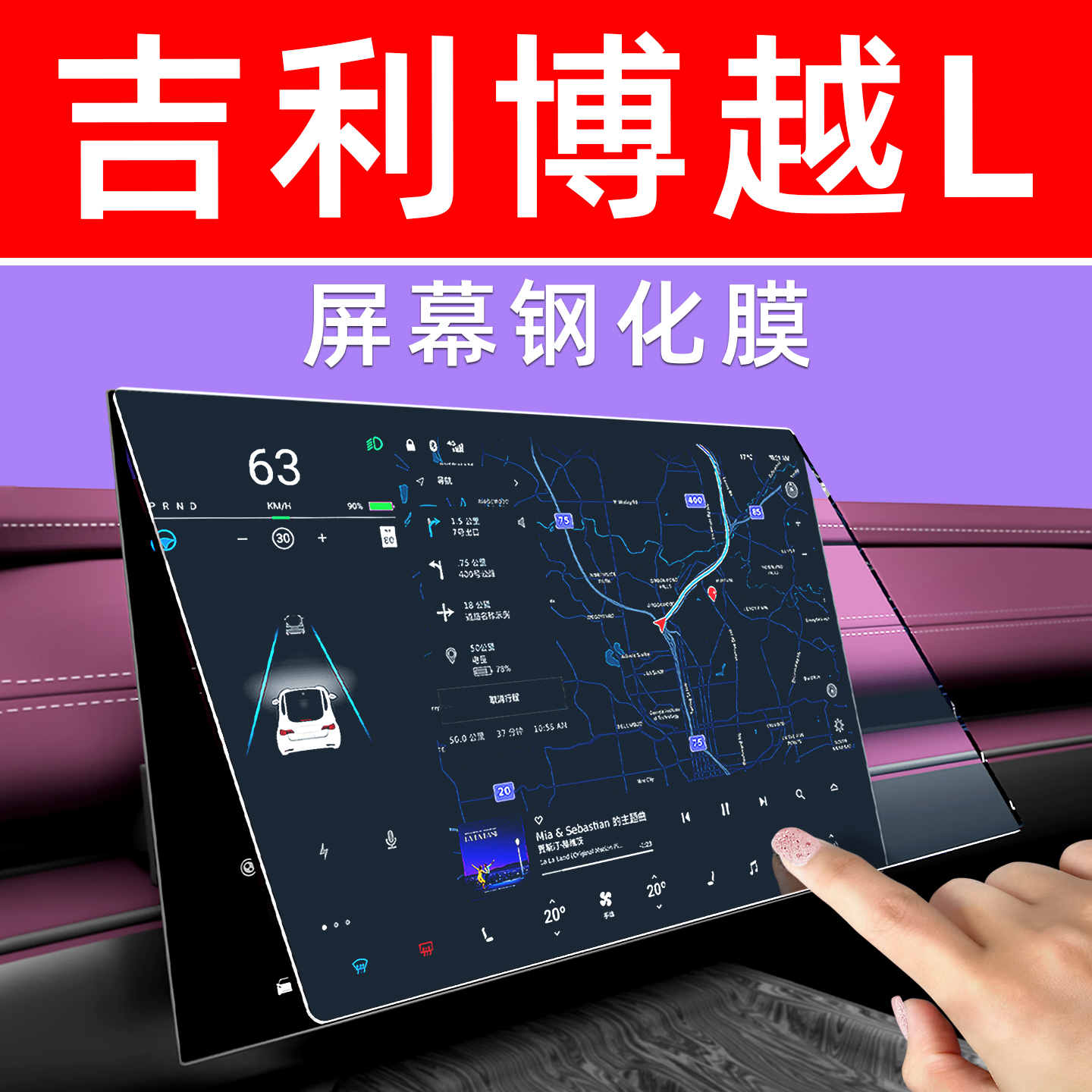 博越L屏幕钢化膜【贴换包赔】