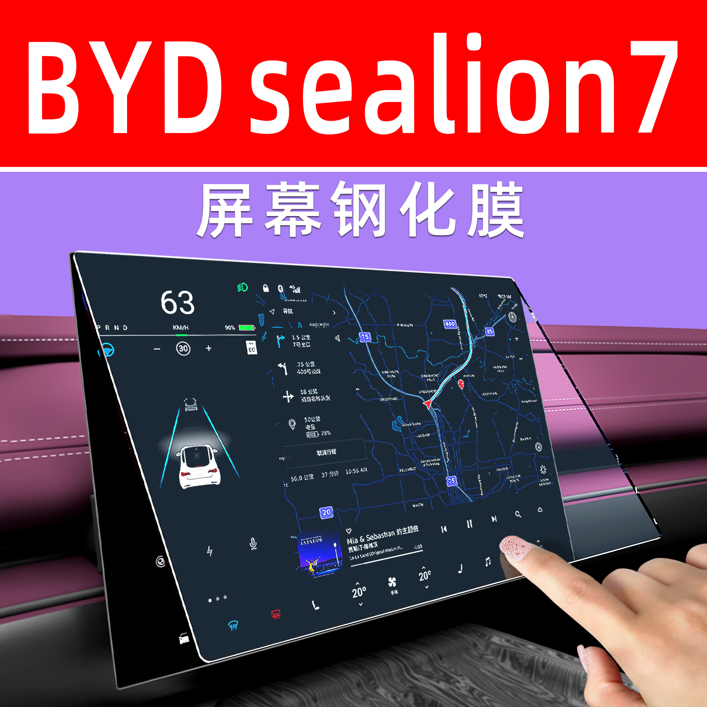 BYDsealion7屏幕钢化膜贴坏包赔