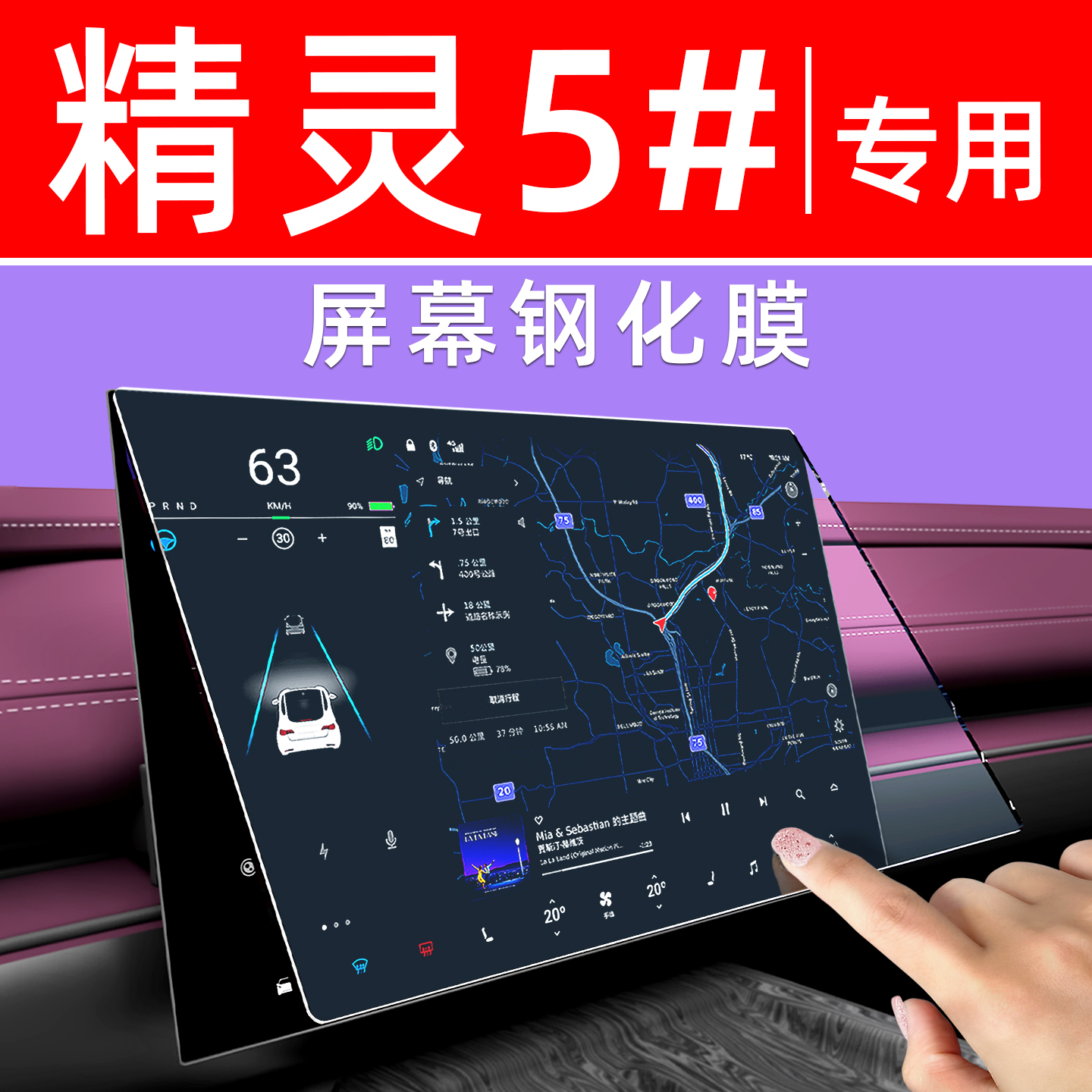 精灵#5屏幕钢化膜【贴坏包赔】