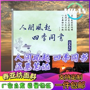 人间风起四季同书盗墓笔记应援旗户外线下活动稻米应援旗登山大旗