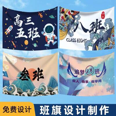 班旗定制高中初学校运动会