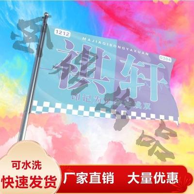 祺轩应援大旗时代少年图马