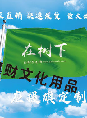 朴树应援大旗明星应援朴树旗帜在树下演唱会音乐节户外应援旗定制