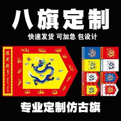 满洲清朝八旗定制龙旗三角旗影视演出旗帜战旗正黄旗景区插旗