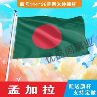 孟加拉国旗2号345678号国旗世界各国旗中英德美法国旗定制