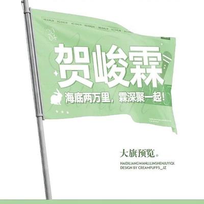 时代少年团贺峻霖周边后援