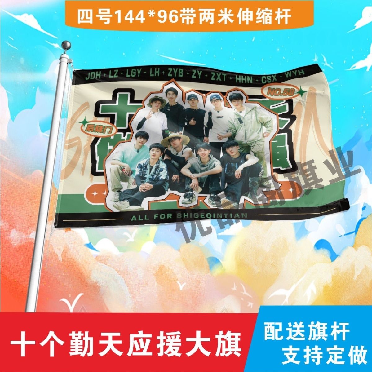 十个勤天应援大旗明星组合应援旗户外音乐节演唱会应援旗帜定制