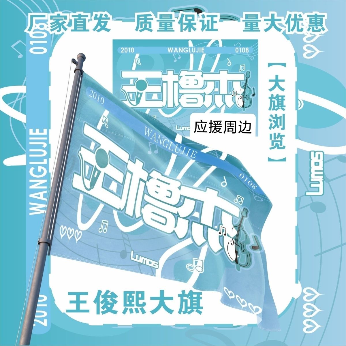 新款王橹杰大旗明星TF家族王橹杰应援旗户外打卡音乐节应援旗定制