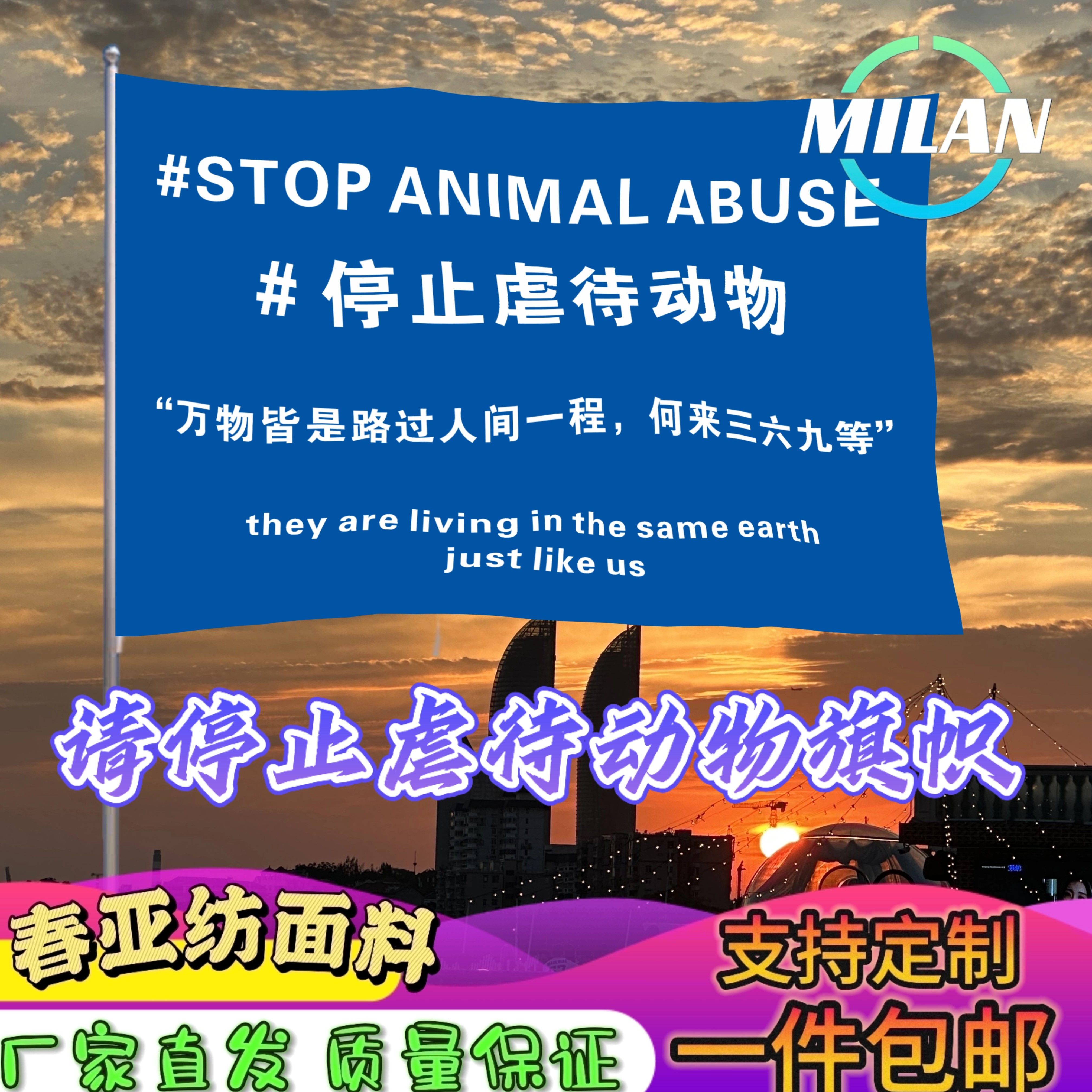 请停止虐待动物旗帜音乐节摇滚大旗反虐待动物旗帜户外摇滚旗定制