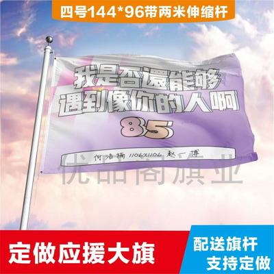何浩楠赵一博应援大旗明星