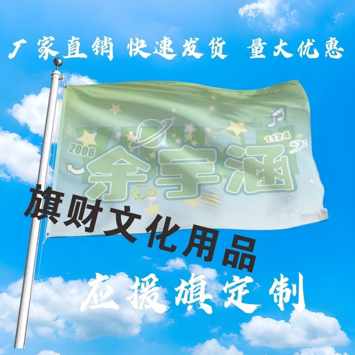 余宇涵应援大旗明星余宇涵大旗户外音乐节演唱会大旗定制周边