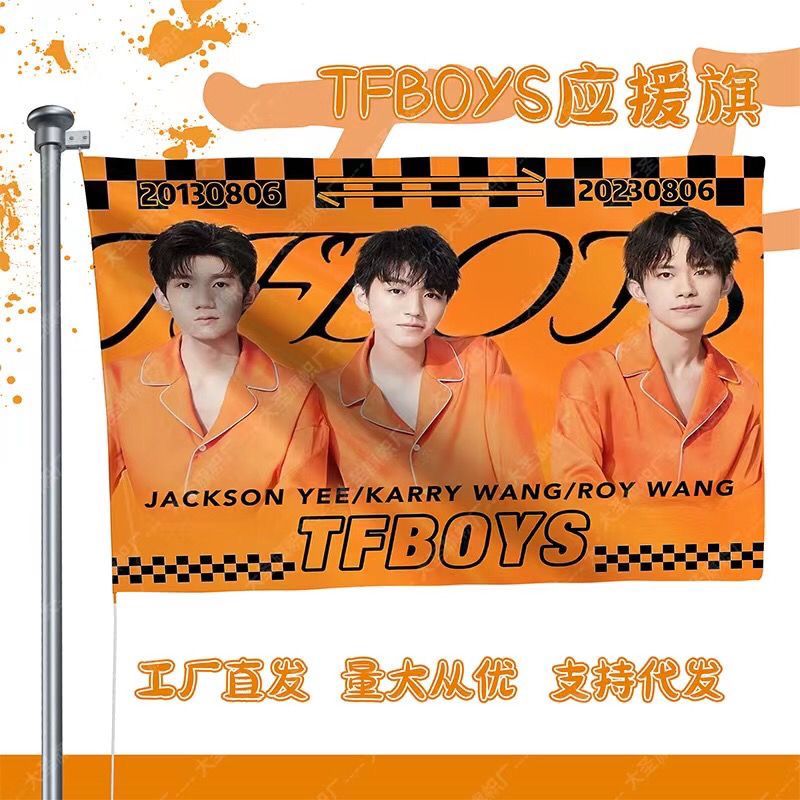 王源大旗王俊凯大旗TFBOYS应援旗粉丝旗易烊千玺旗定制TFBOYS大旗