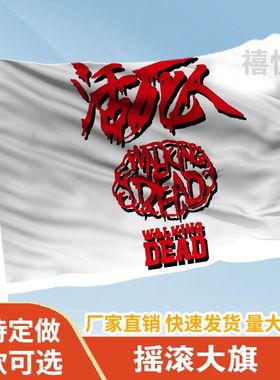 活死人厂牌法老pharaoh大旗街头嘻哈粉丝应援旗打卡拍照网红旗子