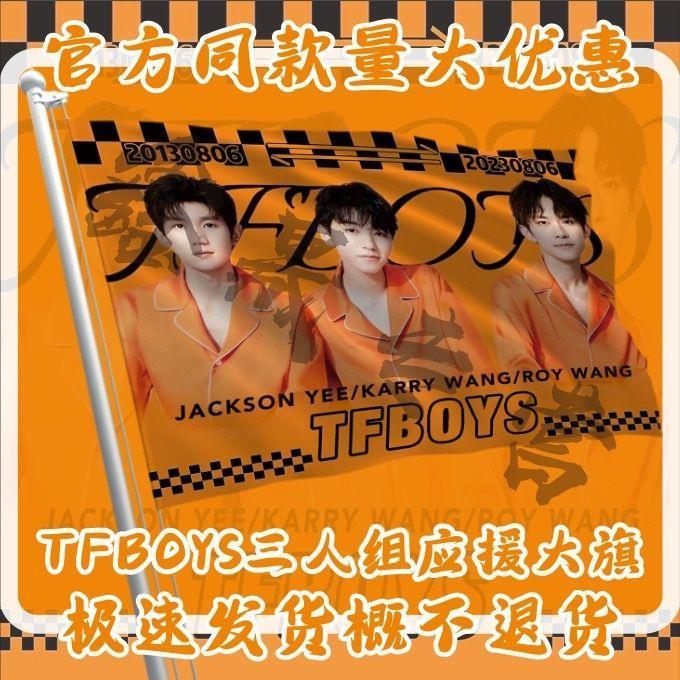 TFBOYS应援大旗十周年演唱