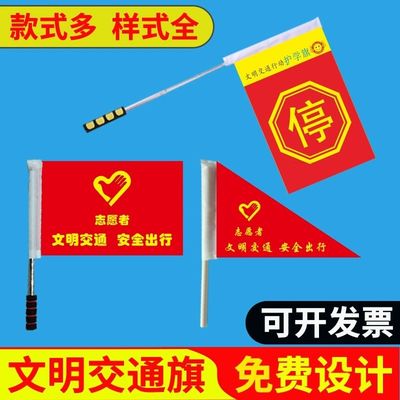 志愿者文明交通指挥旗帜引