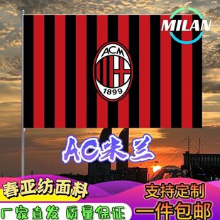 AC米兰足球队旗定制 足球联赛旗帜 AC米兰足球队旗比赛助威
