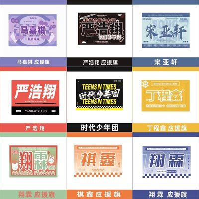 时代少年团马嘉祺宋亚轩刘