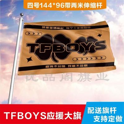 tfboys应援大旗王俊凯易烊