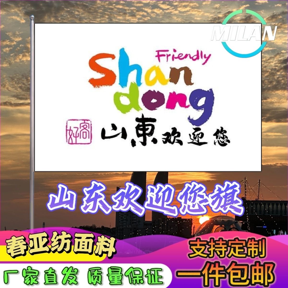 好客山东导游旗 山东文旅旅游宣传 山东欢迎您 伸缩旗杆导游旗