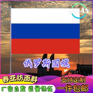 俄罗斯国旗尺寸2345678号手摇旗世界国旗中美英法德国俄罗斯旗