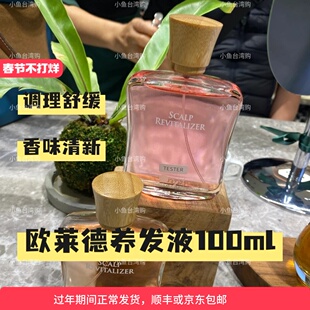 台湾欧莱德女用香水养发液100ml调理头皮保养滋润头皮清凉舒缓
