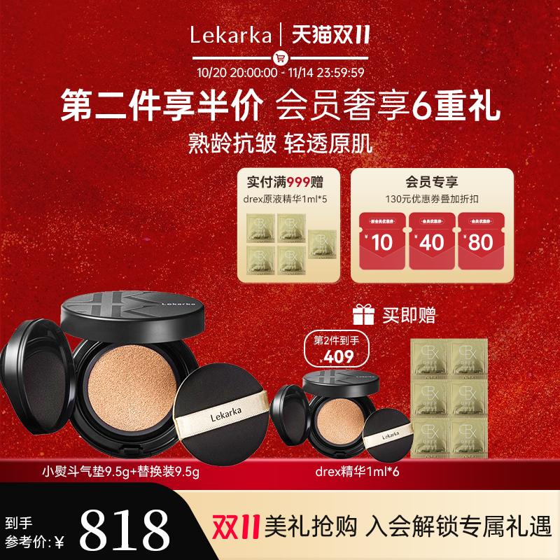 养肤气垫Lekarka所有肤质