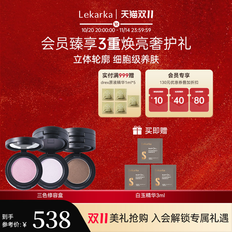 Lekarka三色修容盘高光腮红三合一提亮阴影一体多用眉粉发际线粉